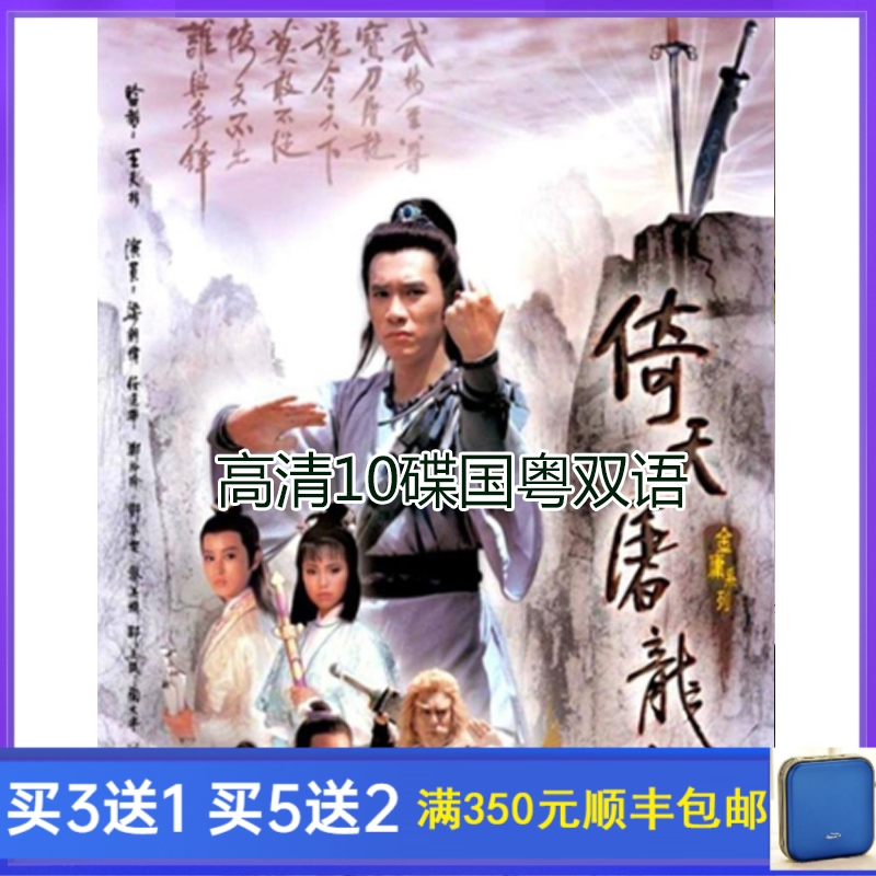 TV series rely on Tu Long remember 86-year-old beam to the Weiwei version of high-definition DVD disc CD 10 disc of ancient clothes GuGuofu bilingual