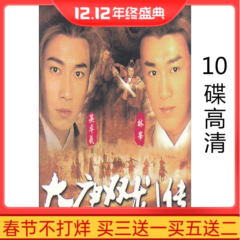 Ancient Wu Zhuxi DVD disc disc disc disc of Datang Donglong Lung HD 10 disc Lin Feng Wu Zhuoxi TV series