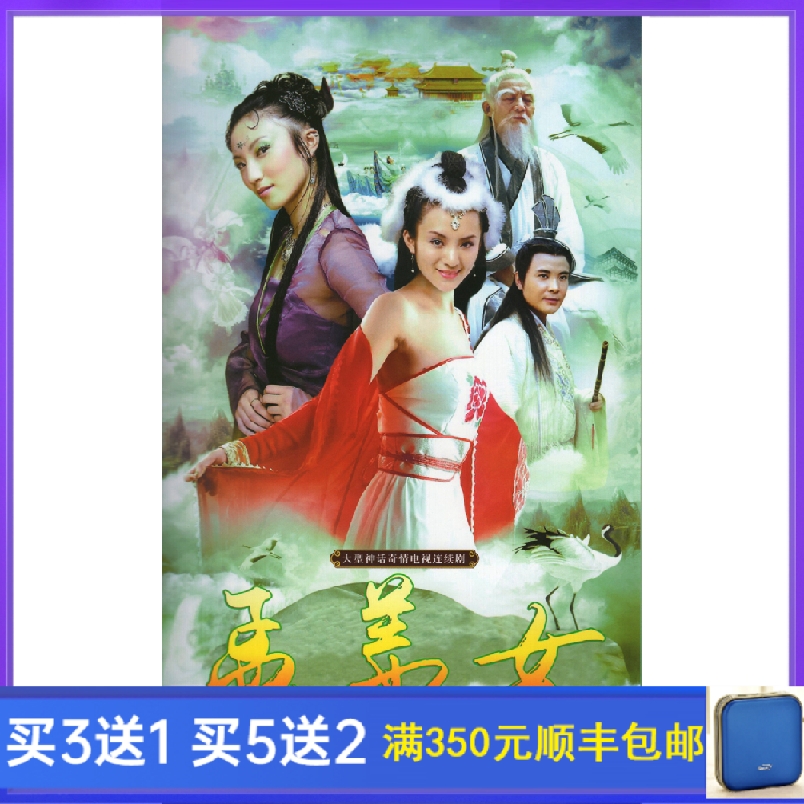 Mythical TV series Meng Jiang women's smooth version 22 episodes DVD disc dvd disc cruise Benchanulan Purple