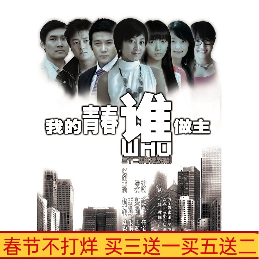 Urban TV series My Youth Who Does 32 Episode Lu Yi Wang Lu Dan 12 Disc HD Disk Disk Disk Disk