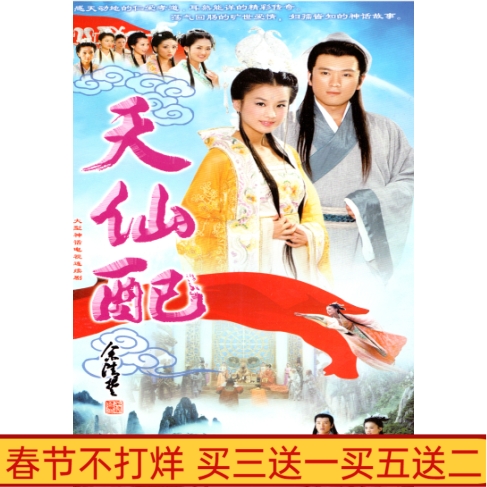 Ancient myth TV series Tianxian with DVD disc DVD disc Huang Sheng Han Fan