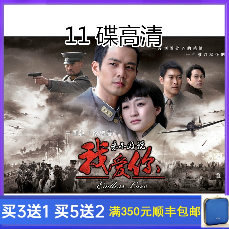 War TV drama too late to say I love you HD 11 disc DVD disc disc clock Hanliang Li Xiaran