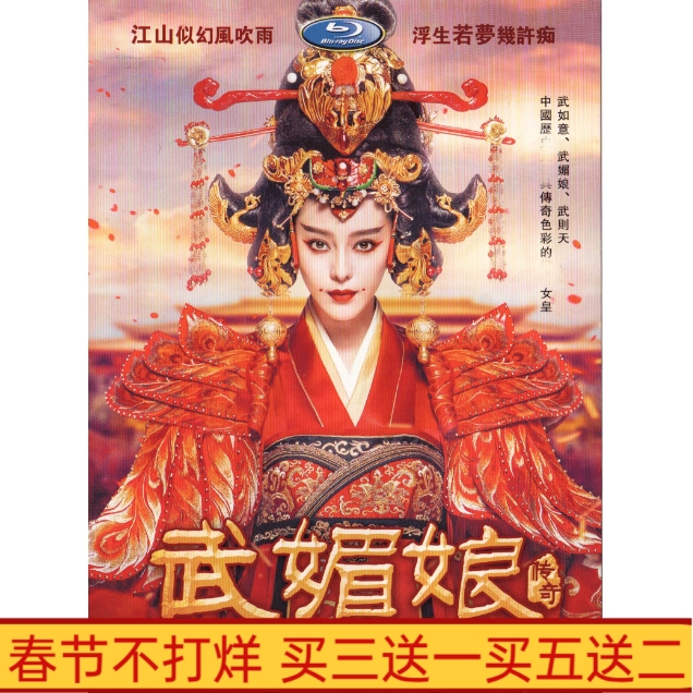 Ancient legendary TV drama Saga Wuzatian DVD disc 82 episode 24 disk HD picture quality