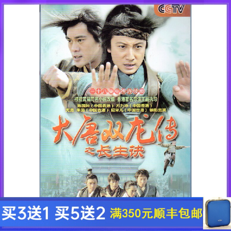 Ancient costume drama Dang Double Dragon Chuanzhi's Changsheng Secrets TV Series DVD Disc CD Chen Guokun HD 6 discs