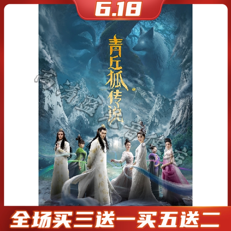Ancient costume fantasy emotional TV series Qingqiu fox legend DVD disc disc 32 episodes full version 6 disc HD