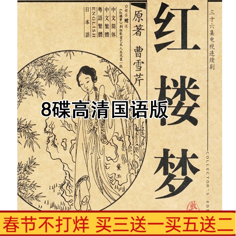 Ancient History TV series 87 edition of the Red Building Dream DVD Disc 36 episodes of HD 8 discs classic collection