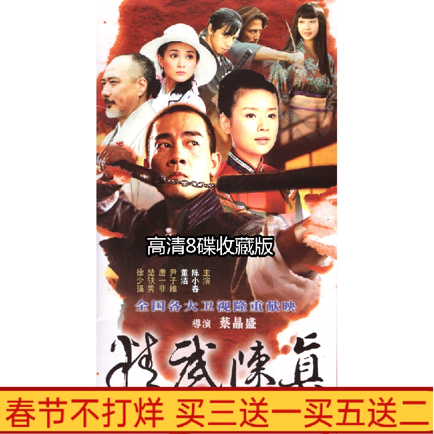 Wuxi anti - war television series of Zheng Chen Chen Zhen DVD discs 8 disc HD collection Chen Xiaochu Dongjie