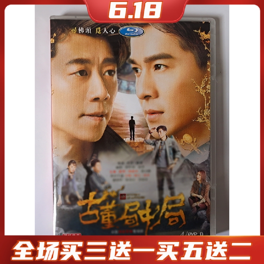 Probe to seize the DVD disc disc of the Bureau of Antiques in the Antique Bureau of the TV series Xia Yucho Zhenyu high-definition 4D9-Taobao