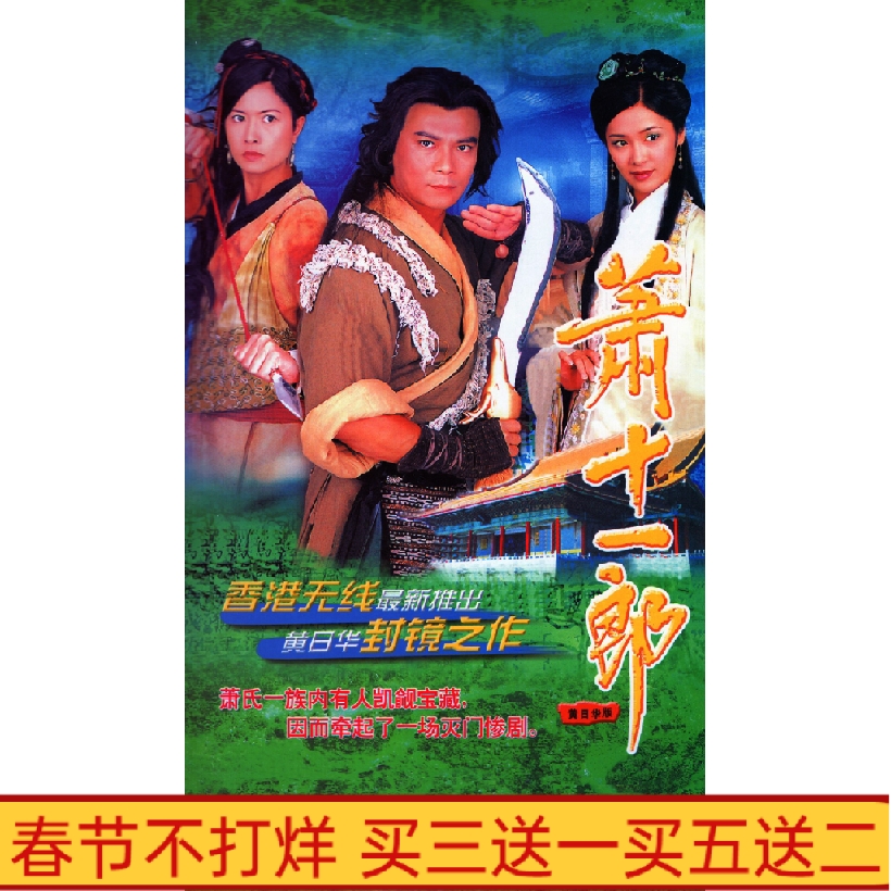 Ancient Wuxi TV series Xiao Xiao Xiang Yuan Hai Hua Disc HD DVD Disc Disc 7 disc disc Guangdong bilingual