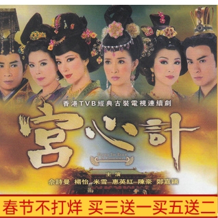Ancient court TV drama palace heart meter Shem Mammi Snow HD DVD disc disc 6 disc Guangdong bilingual