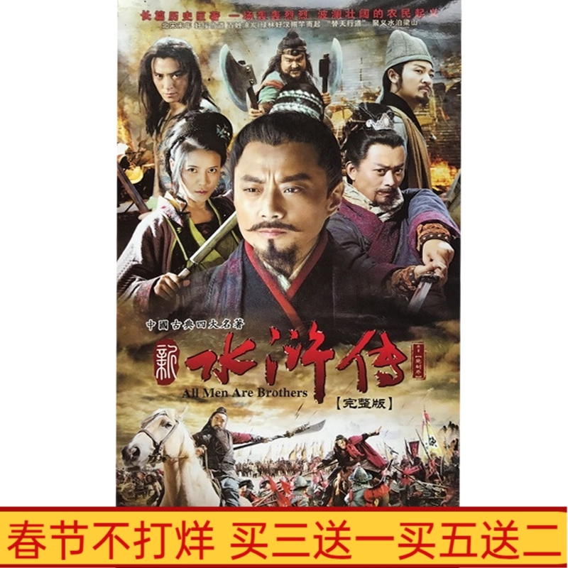 Classic Antiquity Martial TV series New Edition Water Margin DVD Disk Disk 86 episode full version 4 discs in the national language