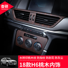 Авто-, Мото-Аксессуары 18-20款哈弗h6运动版排挡框 哈佛h6内饰改装空调面板中控出风口框