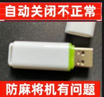 Fully automatic anti-mahjong machine program installation mobile phone remote control can control jammer detection screen failure