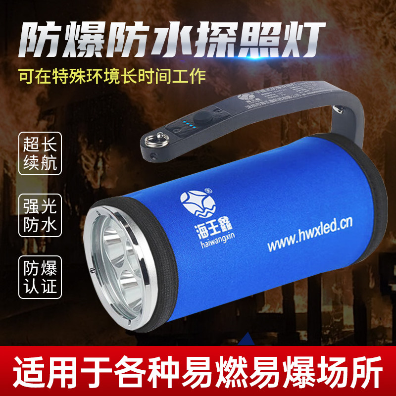 手提式防爆探照灯强光手电筒带证充电化工厂加油站佩戴式照明灯