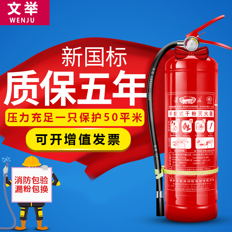 Portable household shop factory dry powder fire extinguisher Vehicle-mounted 1kg2kg3kg4kg5kg4kg fire equipment