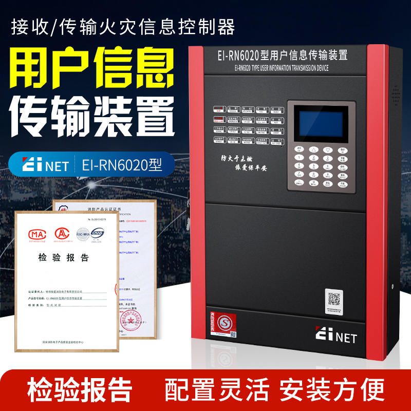 User information transmission device is based on EI-6020 intelligent wlan for urban fire control remote monitoring system