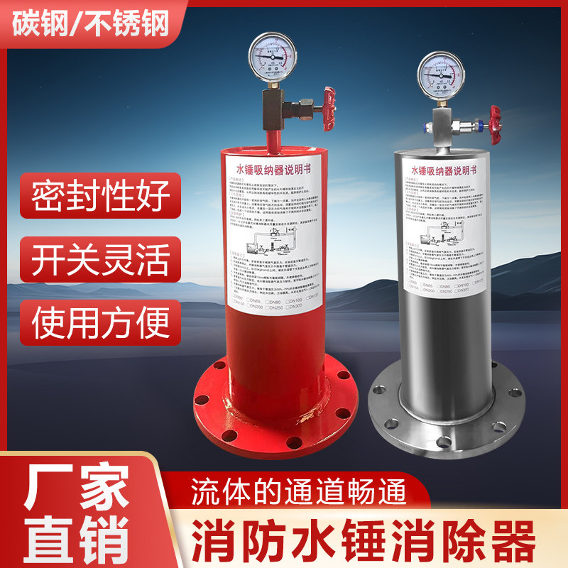 水锤吸纳器消防新规活塞式型碳钢不锈钢水锤消除器9000XDN80DN100