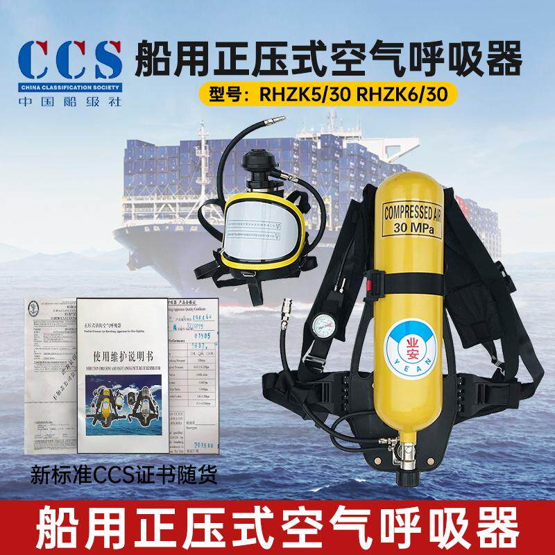 船用正压式空气呼吸器6.8L碳纤维钢瓶船检CCS证书自给式呼吸