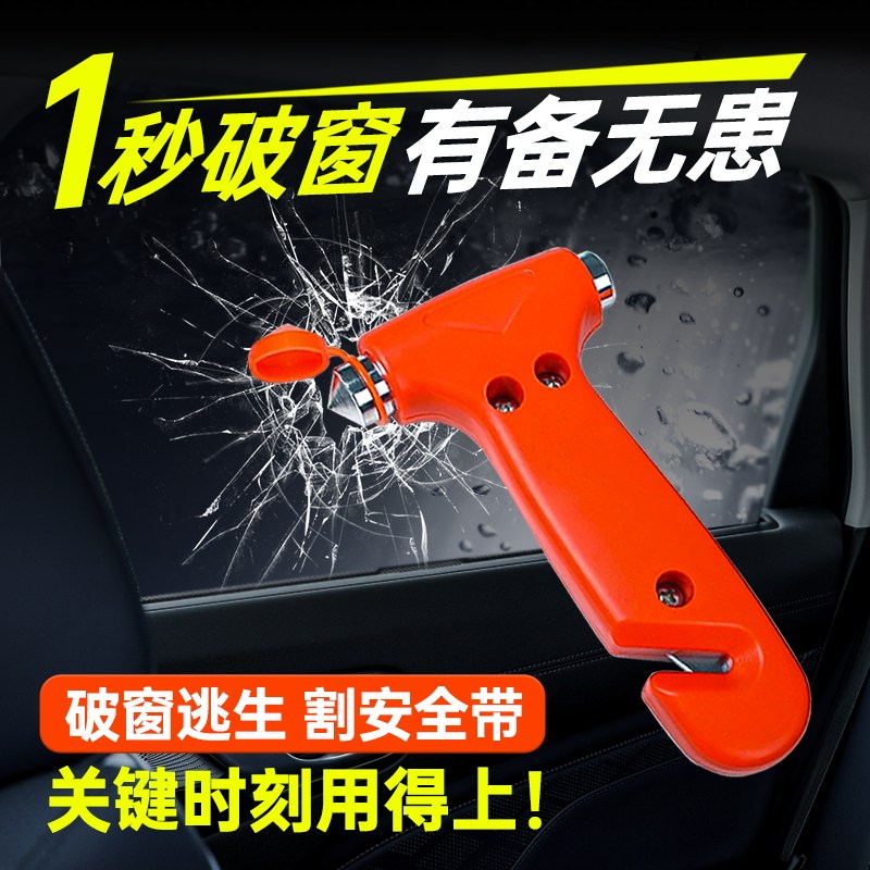 安全锤车载汽车破窗神器多功能玻璃车用辆消防车内应急逃生救生锤