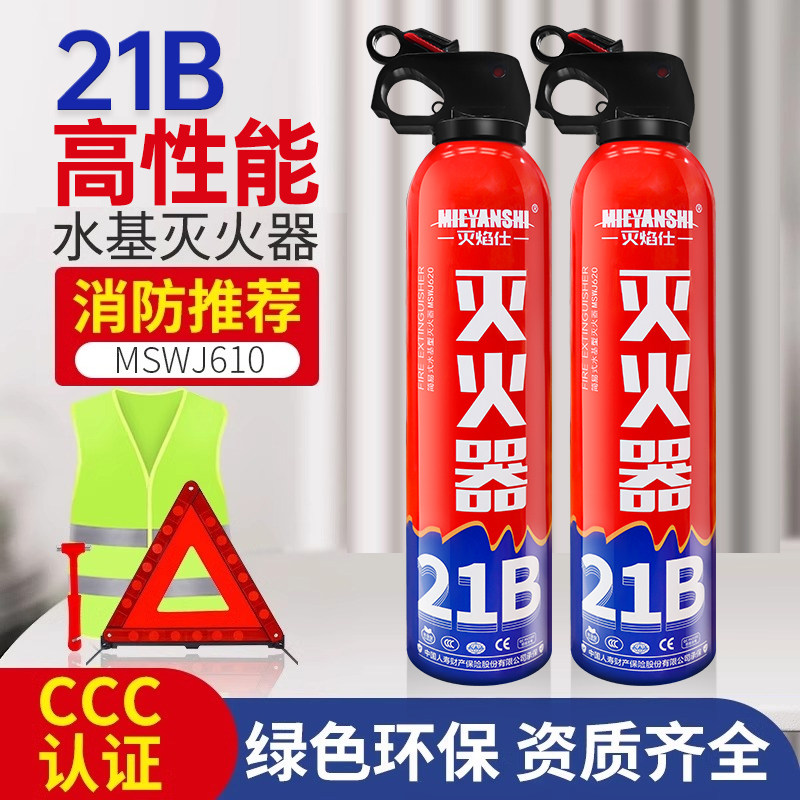 新款车载灭火器车上便携式小型汽车水基正品私家车车用年检三件套