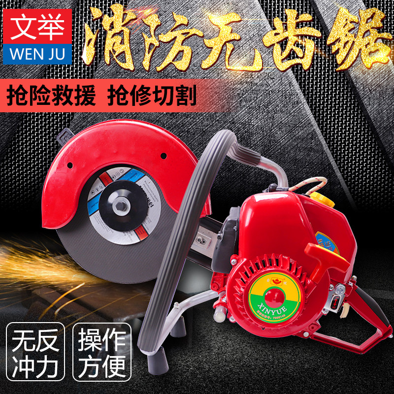 大功率消防无齿锯切割锯破拆救援器材汽油机消防切割机消防队专用