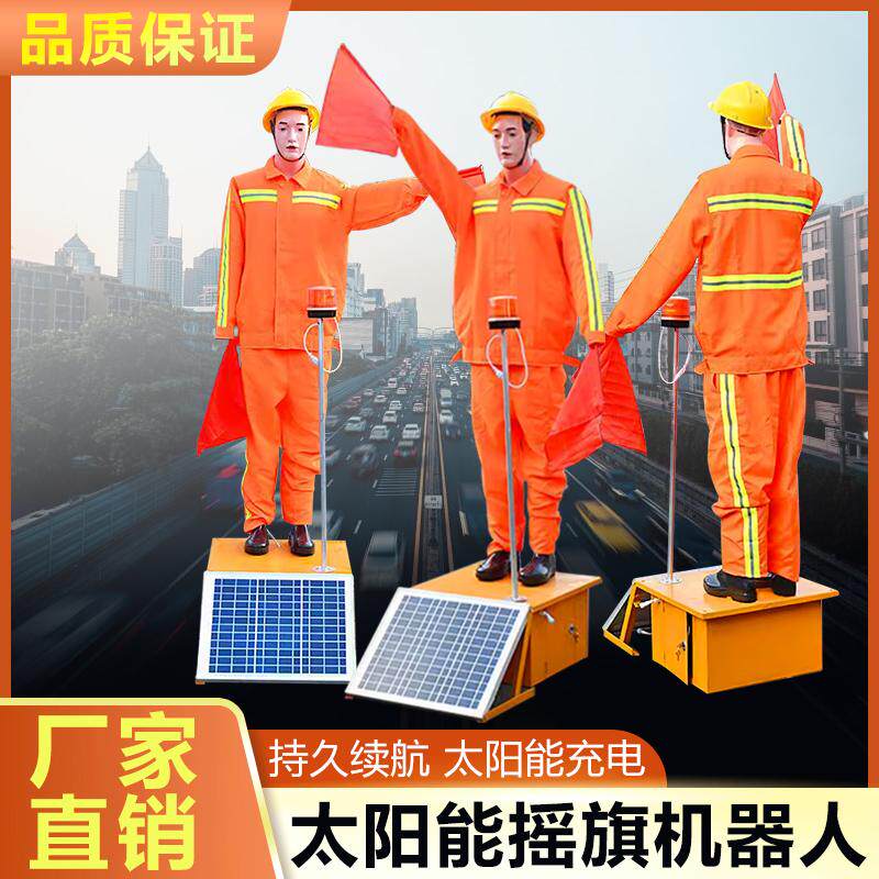 定制机器人太阳能仿真指挥员智能交通指导员公路施假直销太阳能板