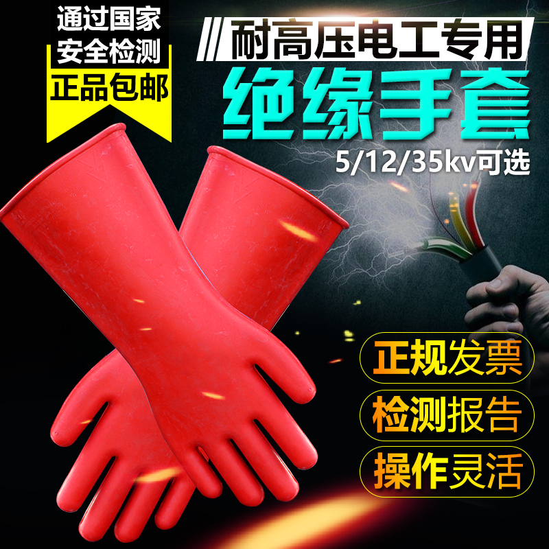 Insulated gloves electrician high voltage special low voltage anti-electricity 10kv12kv35kv ultra-thin labor protection boots shoes 220v380