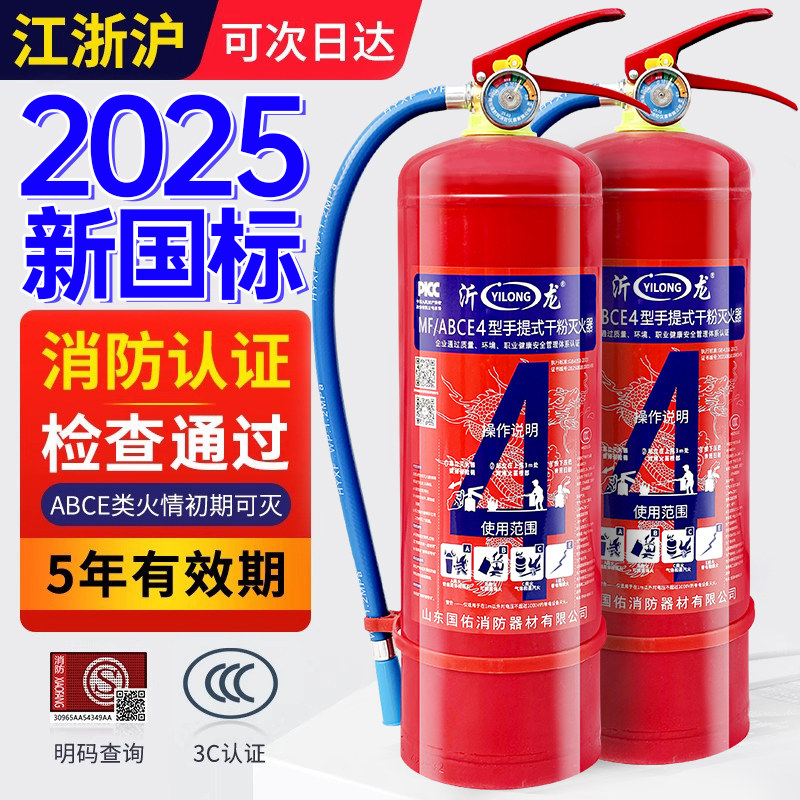 灭火器商铺用4公斤家用工厂235kg手提式干粉车载25年新款消防器材