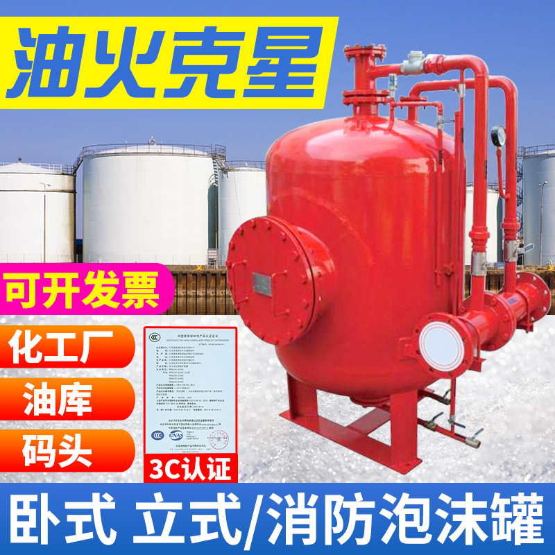 Fire foam filling vertical horizontal pressure foam proportional mixing fire extinguishing tank Chemical plant PHYM32