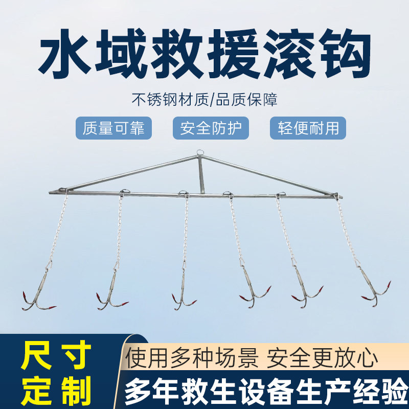 水域救援滚钩消防应急水下救生打捞不锈钢溺水水下救生排钩可摺叠
