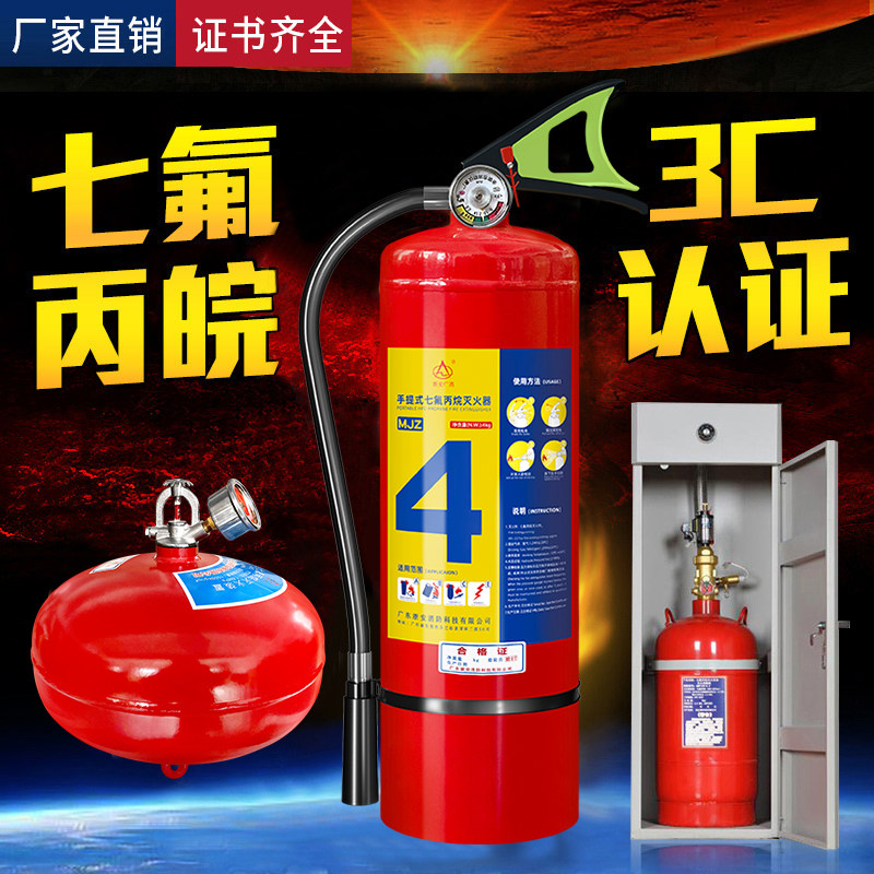 七氟丙烷灭火器悬挂式洁净气体灭火装置柜式手提推车药剂机房系统