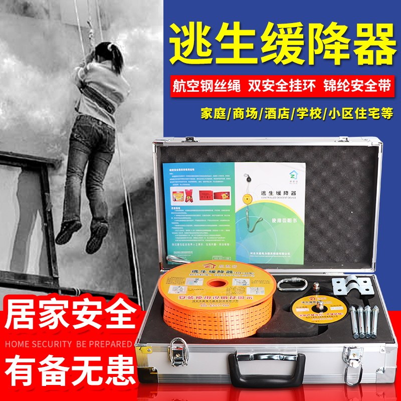 高楼逃生缓降器家用高空高层火灾救生神器消防安全绳多人往复式庭