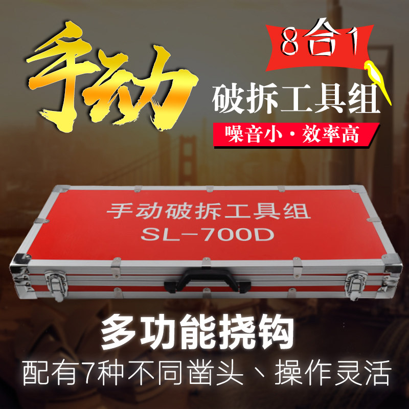 8件套消防救援手动破拆工具组 液压破门多功能挠钩破拆工具