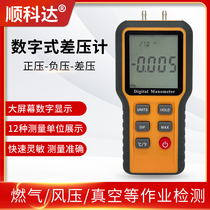 Digital pressure gauge negative pressure gauge differential pressure gauge pressure difference gauge vacuum barometric pressure gauge pressure detection instrument vapor repair differential pressure gauge