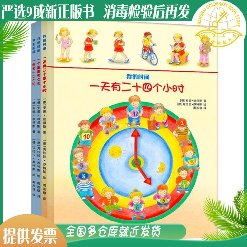 Authentic 85% New Second-Hand Book: My Time [Germany] Anna Peters, 1St Edition, Sunshine Publishing House, 9787552524246