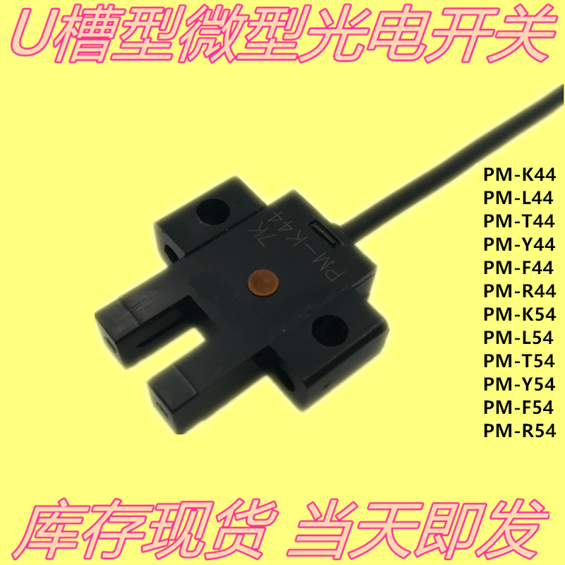 U groove type photoelectric PM-K44 PM-K44 K54 K54 L54 Y54 Y54 T44 L44 Y44 F44 R44P R44P R44P R44P L44 spot