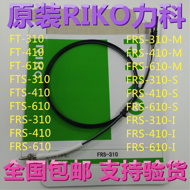 RIKO Fiber Optic Sensor FR-610 FRS-310-L FRS-410-S FT-410-I FT-310-M
