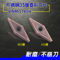Numerical control 35-degree rhombus stainless steel blade VNMG160404-MS long rhomboid outer round lathe machine clamp knife grain
