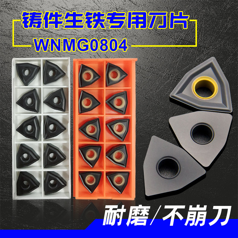 CNC peach cast iron blade WNMG080408 backslot outer circular ball iron cast blade