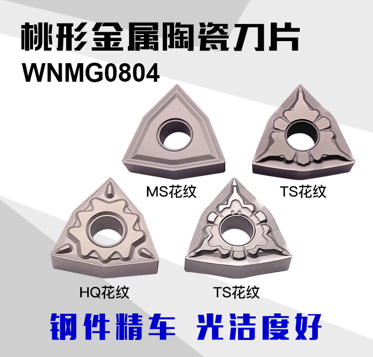 Numerical Control Blade Peach Type Metal Ceramic External Round Car Knife Grain WNMG080404-TS Semi Ceramic Fine Car Blade