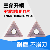 TNMG160404R-S triangular cutter head slotted rough turning tool for stainless steel with triangular slotted CNC blade
