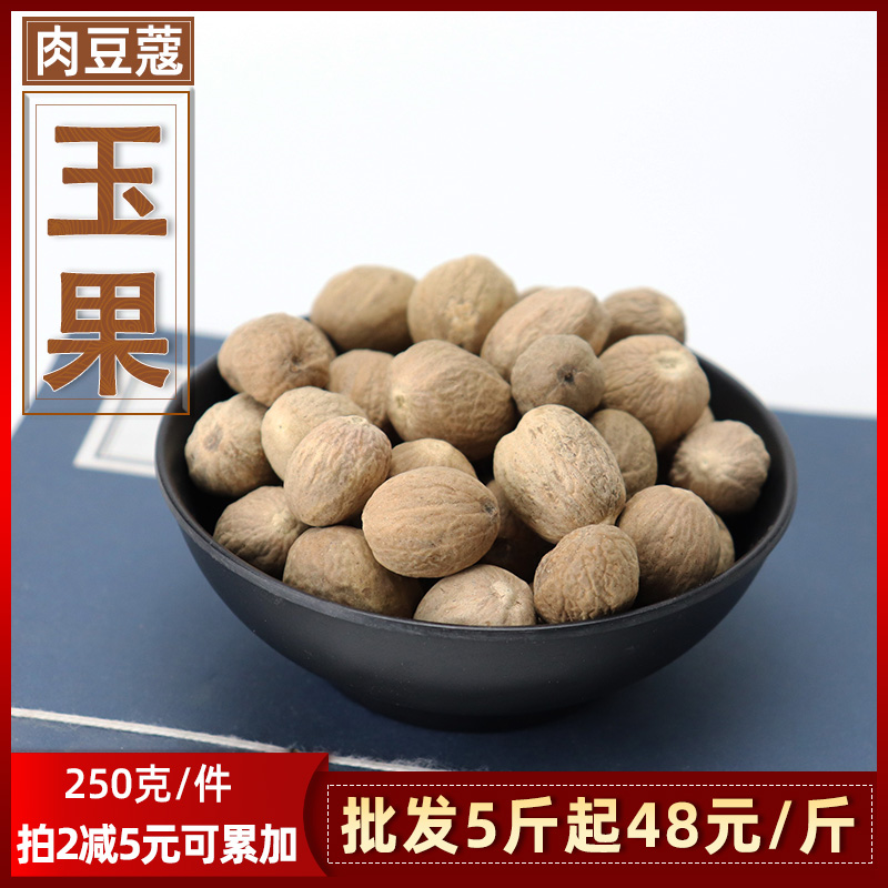 Nutmeg spice Nutmeg Chinese herbal medicine Nutmeg stew seasoning Jade fruit braised hot pot 250g can be ground