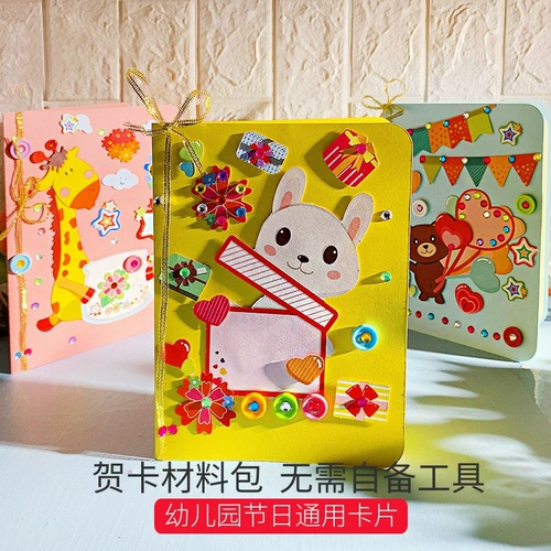 Трехмерная открытка для детского сада, набор материалов, мультяшные карточки на день матери, DIY, 3D