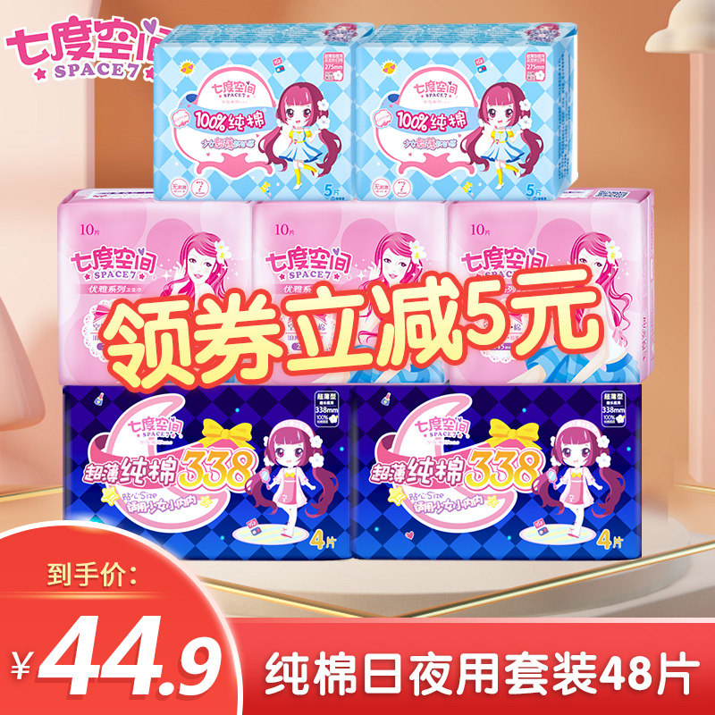 Seven Degrees Space Aunt Towels Safe Ultrathin Sanitary Cotton Women Daily Night Use Combined Suit Dry official