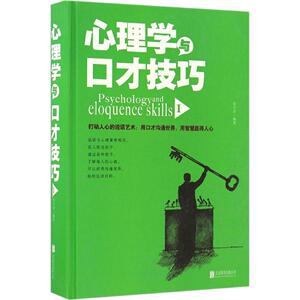 心理学与口才技巧(1) 畅销书籍 正版