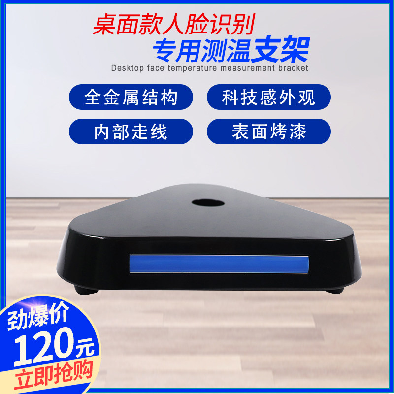 Desktop electronic sentry facial recognition temperature measurement one-machine bracket attendance card base general access control column