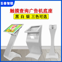 27-32 inch touch all-in-one horizontal adjustable angle K-type S-type small waist self-service inquiry terminal base