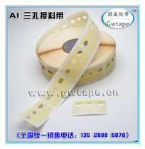  AI three-hole feeding belt vertical feeding belt three-hole feeding film AI horizontal plug-in machine special imported glue