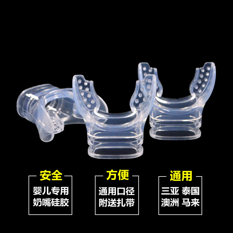 Snorkeling Sucker Accessories Adult Child Diving Bite Mouth Non-toxic And Tasteless Hygienic Food Grade Silicone Bibbite Universal