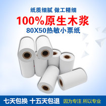 Thermal cash register paper 80*50 supermarket cash register paper kitchen receipt printing paper receipt bill printing paper